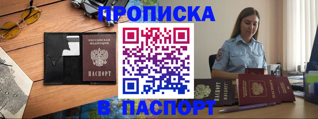 прописка гарантия в Нерчинске