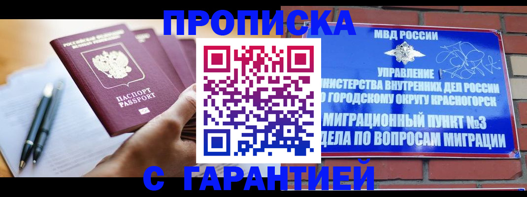 прописка иностранных граждан в Нерчинске