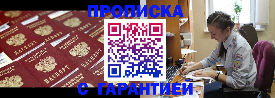 прописка ребенка в Нерчинске
